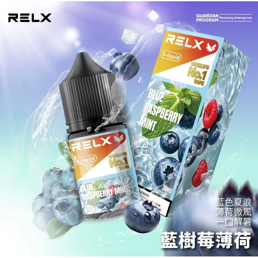 RELX 悅刻煙油 30ml 瓶裝 | 3% 尼古丁鹽、10款經典口味
