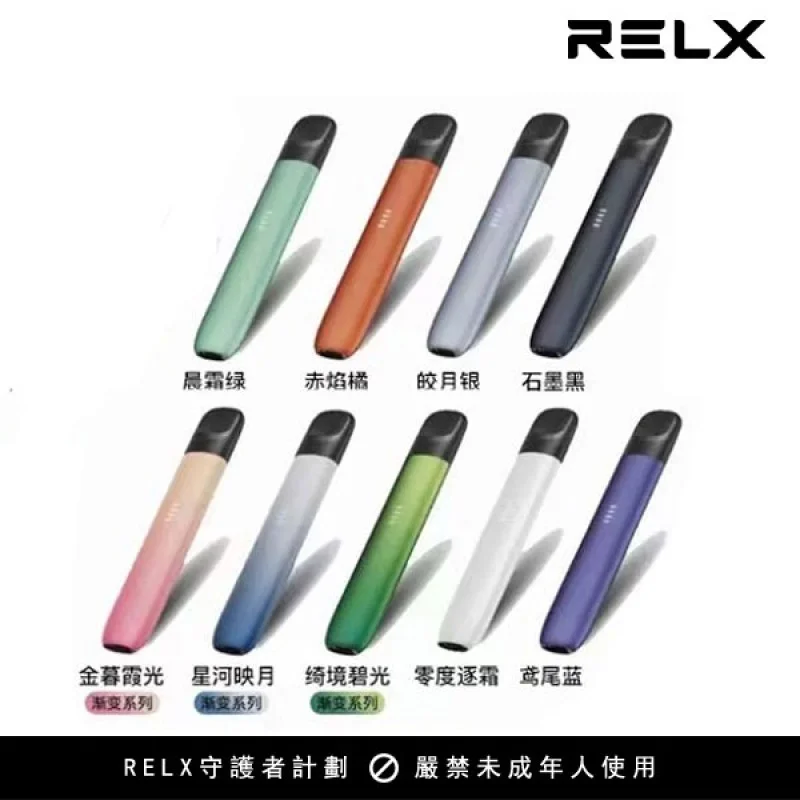 RELX 悅刻五代幻影主機 Phantom | 兼容4/5/6代煙彈